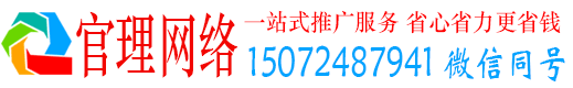 长武官理网络推广竞价