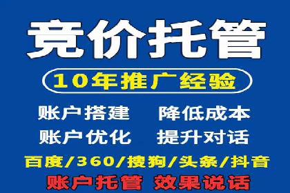 竞价托管SEM：企业网络营销的利器